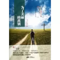 诺森为了美丽的离别(韩)尹永镐著9787514609349中国画报出版社