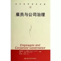 诺森雇员与公司治理
