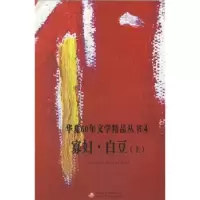 诺森寡妇·白豆陈柏中主编9787546944388新疆美术摄影出版社