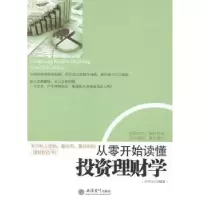 诺森从零开始读懂理财学乔布云编著9787542941961立信会计出版社