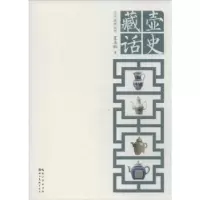 诺森壶史藏话夏志钢著9787539467湖北美术出版社