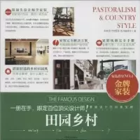诺森田园乡村本书编委会编97875038741中国林业出版社