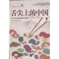 诺森舌尖上的中国陈志田主编9787550225534北京联合出版公司