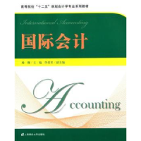 诺森国际会计杨柳主编9787564218188上海财经大学出版社