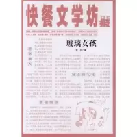 诺森玻璃女孩苏北著9787546946719新疆美术摄影出版社