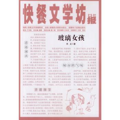 诺森玻璃女孩苏北著9787546946719新疆美术摄影出版社
