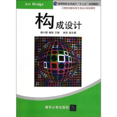 诺森构成设计赖小娟,林旭主编9787304165清华大学出版社