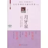 诺森月牙泉乔叶9787517103417中国言实出版社