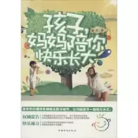 诺森孩子,妈妈陪你快乐长大慧芳著9787511344632中国华侨出版社