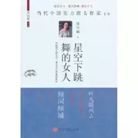 诺森星空下跳舞的女人滕肖澜9787517103431中国言实出版社