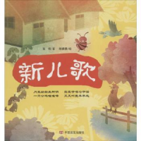 诺森新儿歌张铎著9787517103448中国言实出版社