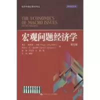 诺森宏观问题经济学