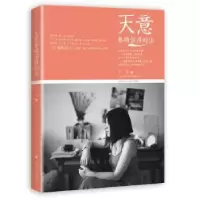 诺森天意眷顾倔强的你丁天著9787555102007广西科学技术出版社