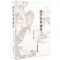 诺森国学经典诵读施忠连主编9787532640218上海辞书出版社