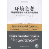 诺森环境金融:环境风险评估与金融产品指南
