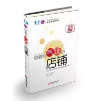 诺森做气场的店铺连军主编9787513629928中国经济出版社