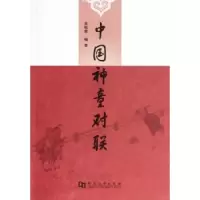 诺森中国神童对联黄培需编著9787564913786河南大学出版社