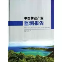 诺森中林业业监测报告:2012:2012编9787503874048中国林业出版社