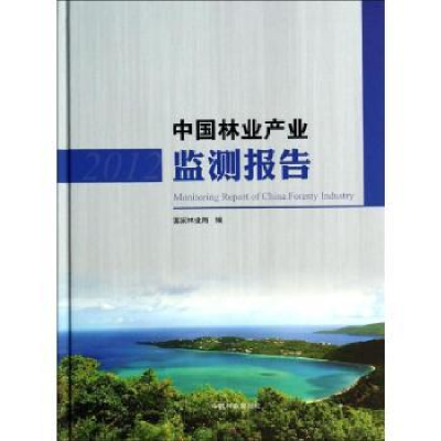 诺森中林业业监测报告:2012:2012编9787503874048中国林业出版社