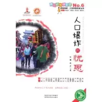诺森人炸的忧思叶榄,孙编9787536960268陕西科学技术出版社