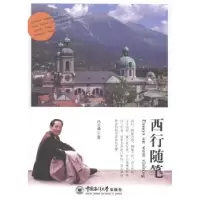 诺森西行随笔冯天瑾著9787567004573中国海洋大学出版社