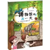 诺森博物馆的王小娟,李茜,梅逸飞著9787030406613科学出版社