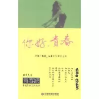 诺森你好,青春杜礼青著9787504751010中国财富出版社