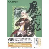 诺森魔天记:3:风云少年忘语著9787305129872南京大学出版社