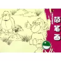 诺森简笔画赵玲著9787531459613辽宁美术出版社
