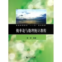 诺森概率论与数理统计教程韩明编著9787560854625同济大学出版社