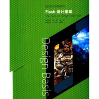 诺森Flash设计基础向玫玫[等]编著9787531460695辽宁美术出版社