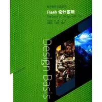 诺森Flash设计基础向玫玫[等]编著9787531460695辽宁美术出版社