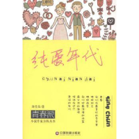 诺森纯爱年代刘佳乐著9787504750679中国财富出版社