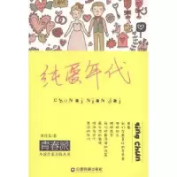 诺森纯爱年代刘佳乐著9787504750679中国财富出版社