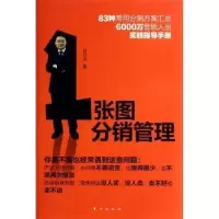 诺森1张图分销管理吕方兴著9787506073974东方出版社