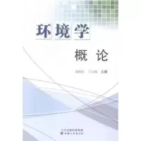 诺森环境学概论魏惠荣,王吉霞主编9787549004416甘肃文化出版社