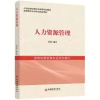 诺森人力资源管理张慧编著9787513620185中国经济出版社