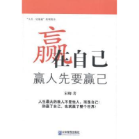 诺森赢在自己:赢人先要赢己宋卿著9787516408841企业管理出版社