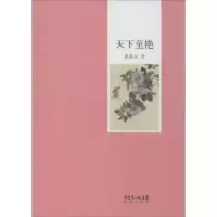 诺森天下至艳梁基永著9787536070776花城出版社