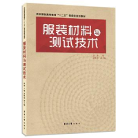 诺森材料与测试技术康强主编9787566904898东华大学出版社