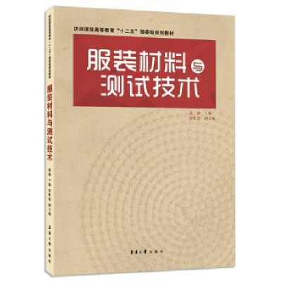 诺森材料与测试技术康强主编9787566904898东华大学出版社