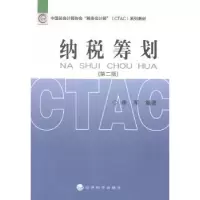 诺森纳税筹划李军编著9787514139266经济科学出版社
