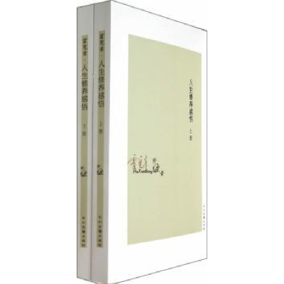 诺森人生修养感悟霍宪章著9787534847127中州古籍出版社