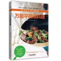 诺森平底锅料理(日)主妇与生活社编9787111470915机械工业出版社