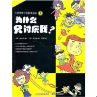 诺森为什么只讨厌我?(韩)朴玹珍著9787543871762湖南人民出版社