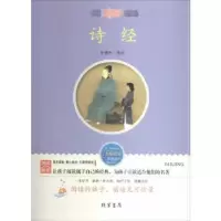 诺森诗经龙儒民9787512005线装书局