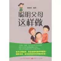 诺森聪明父母这样做廖康强编著9787203085478山西人民出版社