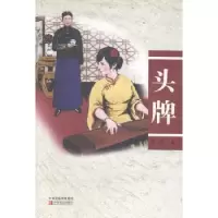 诺森头牌夏风著9787554205853中原农民出版社
