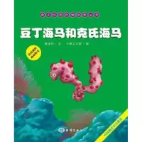 诺森豆丁海马和克氏海马隋金钊文9787502789183海洋出版社