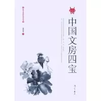 诺森中国文房四宝孙敦秀著9787540768409漓江出版社